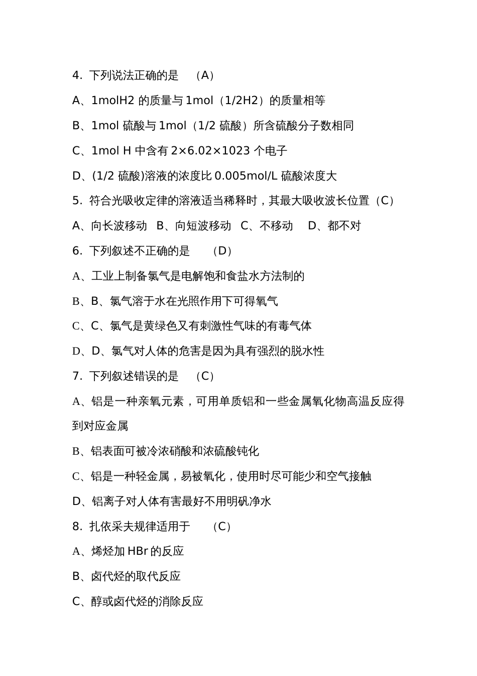 十六届山东省高职业院校技能大赛高职化工生产技术赛项试题_第2页