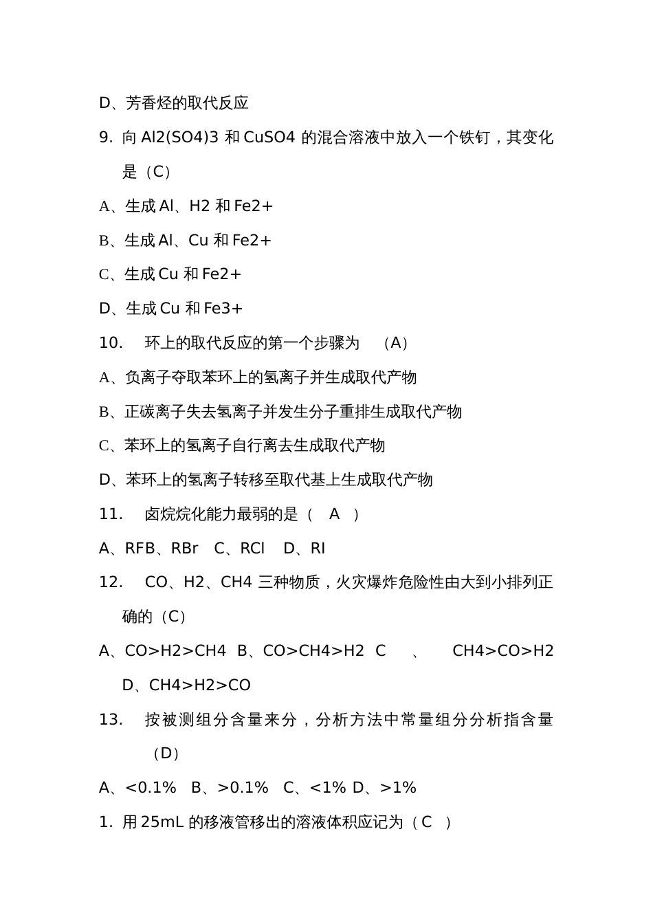 十六届山东省高职业院校技能大赛高职化工生产技术赛项试题_第3页