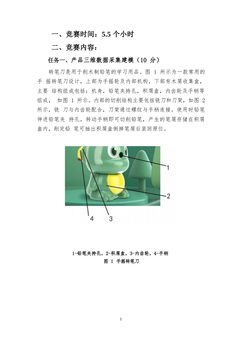 十六届山东省职业院校技能大赛“3D打印技术综合应用”赛项试题_第3页