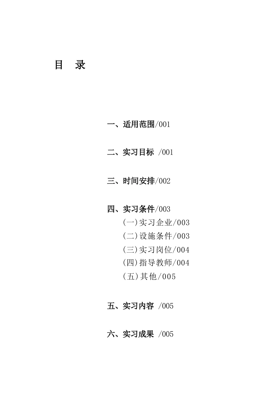 高等职业学校建筑钢结构工程专业顶岗实习标准_第1页