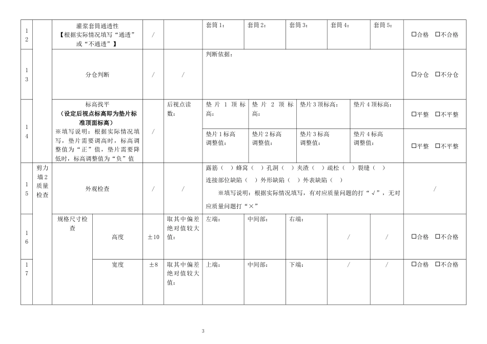 第十六届山东省职业院校技能大赛中职组“装配式建筑构件安装”赛项—预制构件吊装数据记录表_第3页