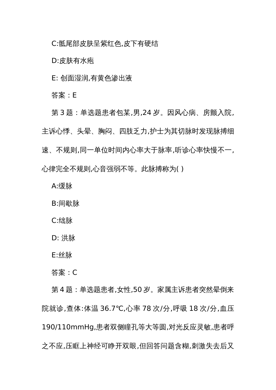 16届山东省职业院校技能大赛高职组“护理技能”赛项理论试题_第2页