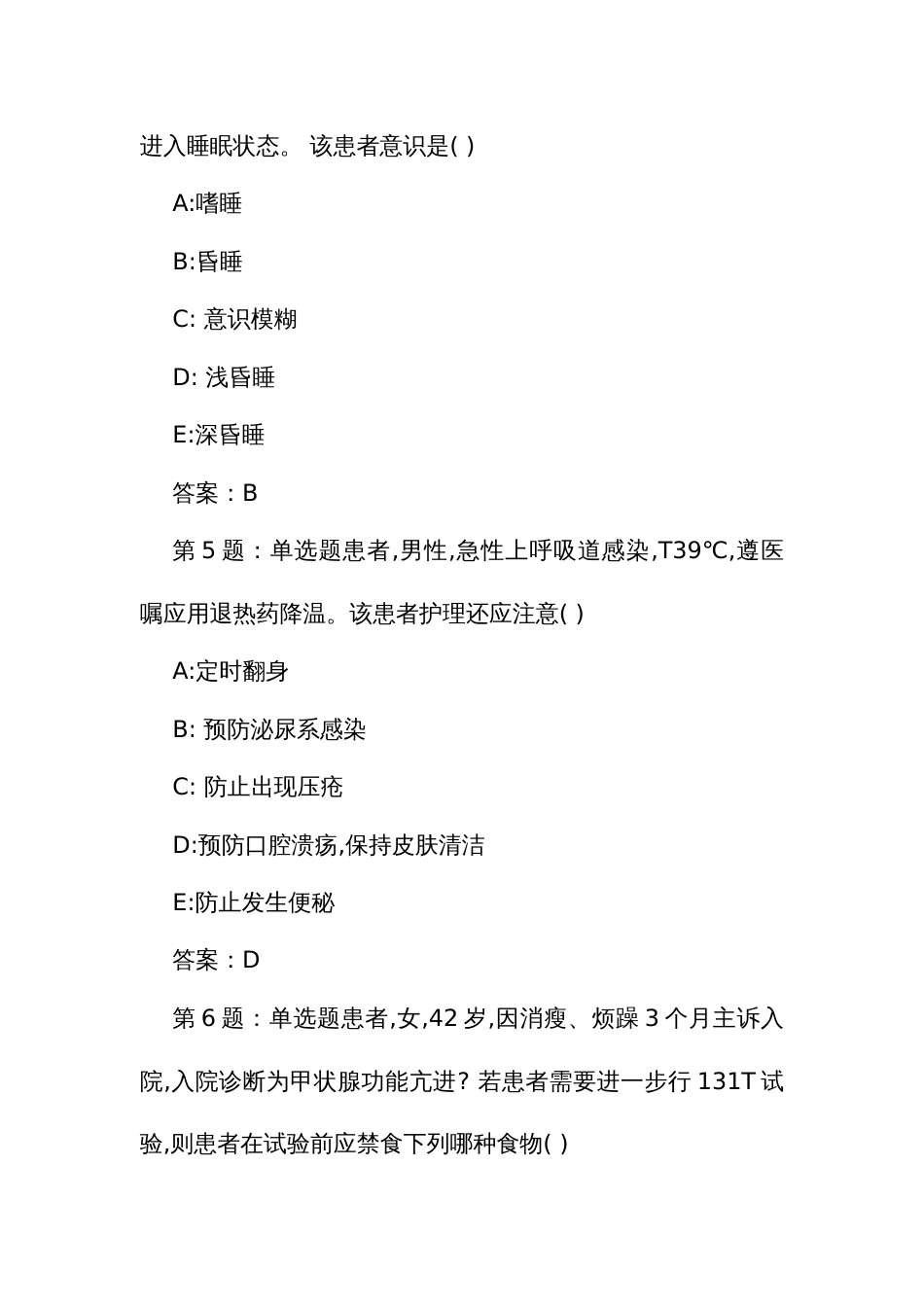 16届山东省职业院校技能大赛高职组“护理技能”赛项理论试题_第3页