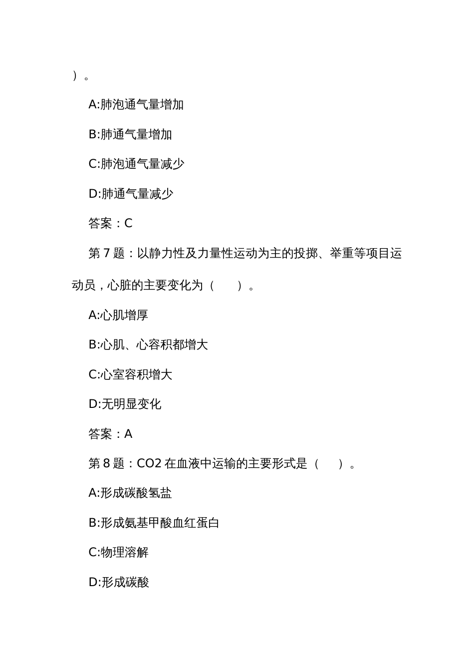 山东省职业院校技能大赛体育活动设计与实施赛项模块AＢ试题_第3页