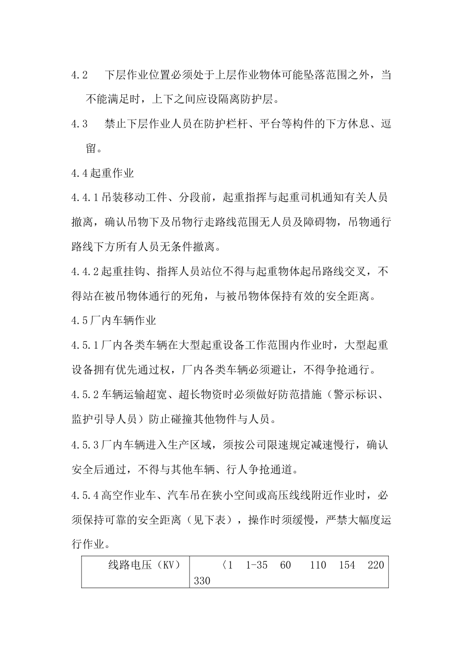 某公司交叉作业管理制度_第2页