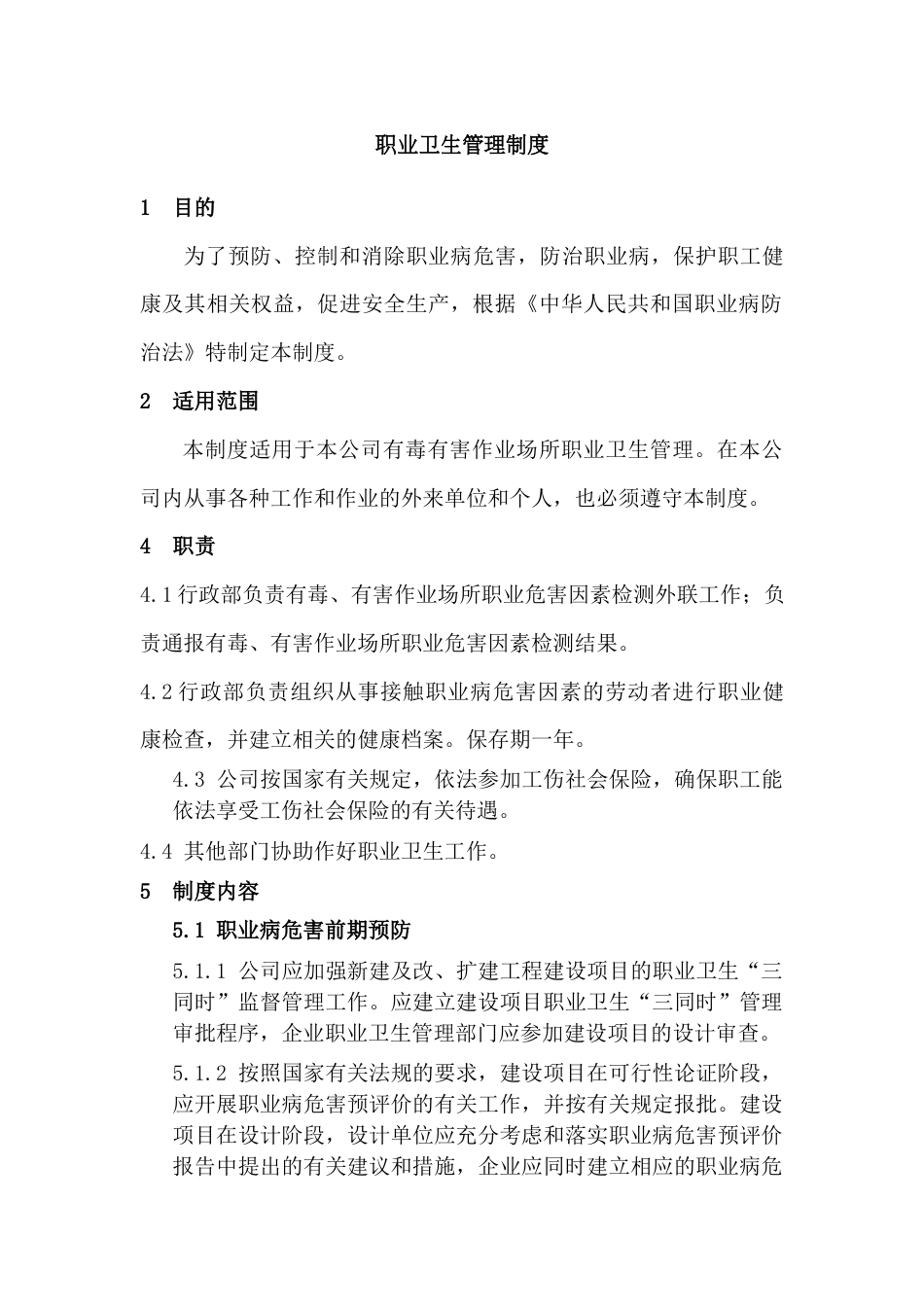 某公司职业卫生管理制度_第1页