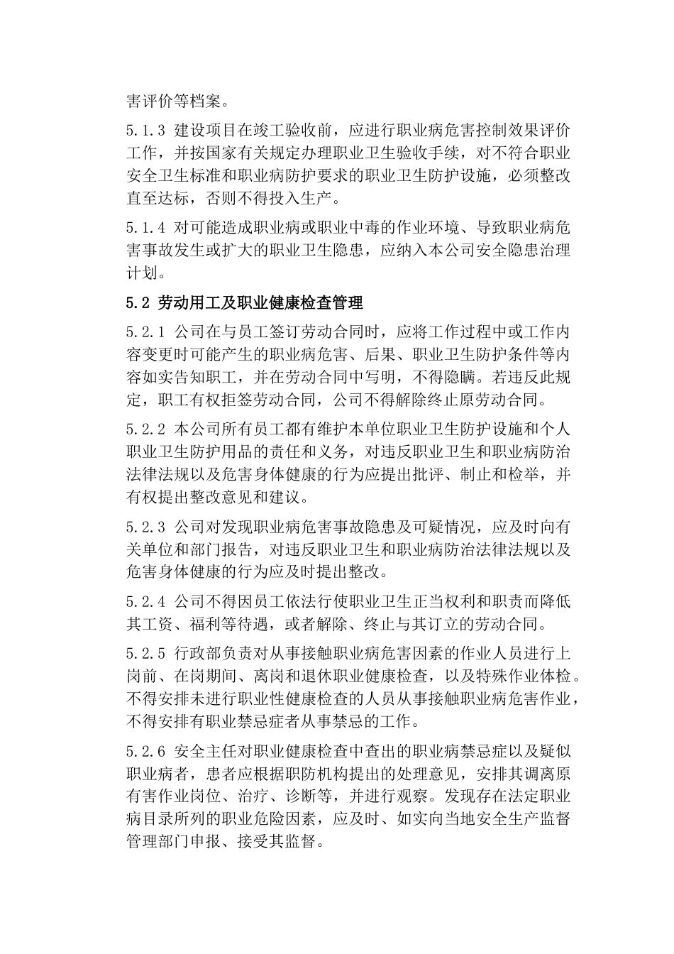 某公司职业卫生管理制度_第2页