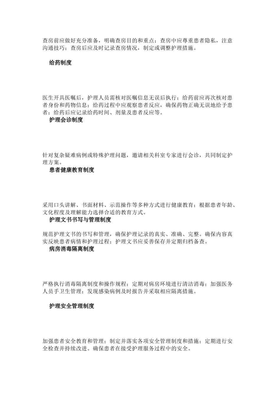 医学课件：护理核心制度详细解析_第2页