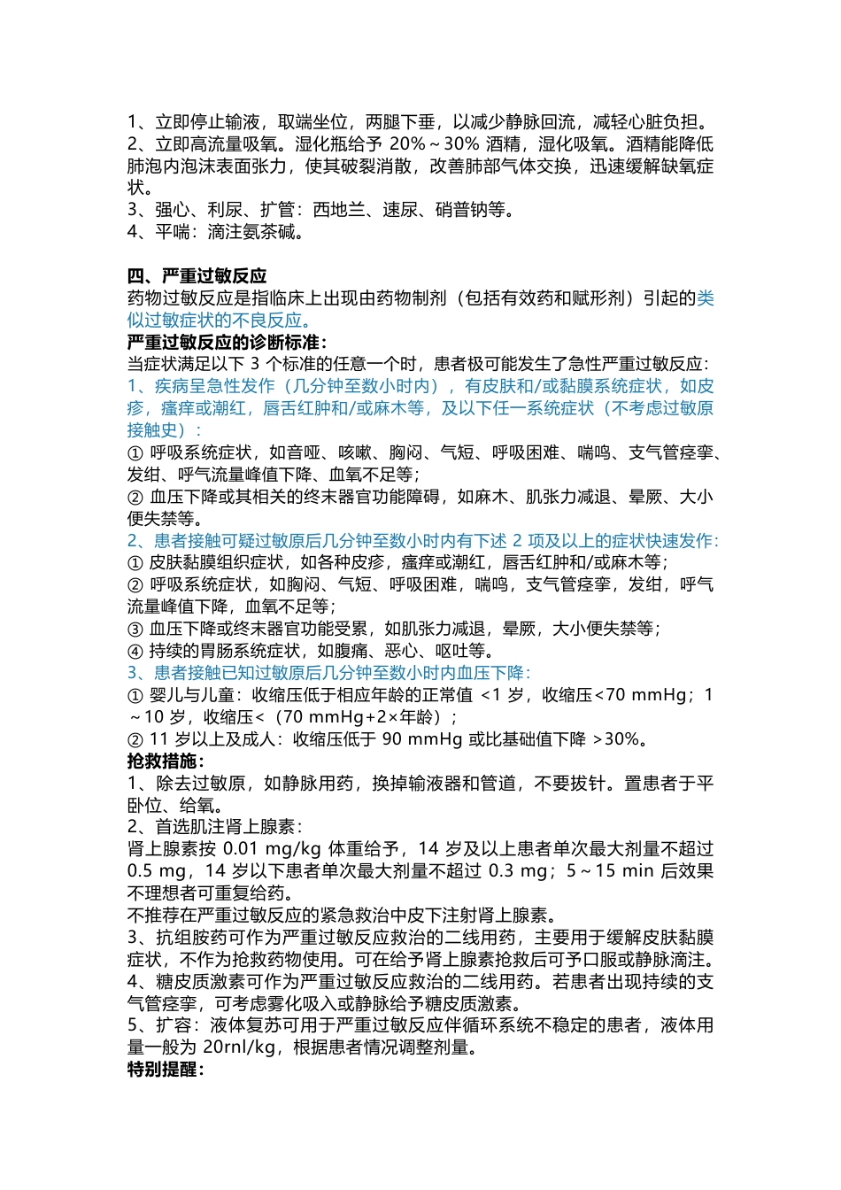 医学课件：输液反应抢救总结_第2页