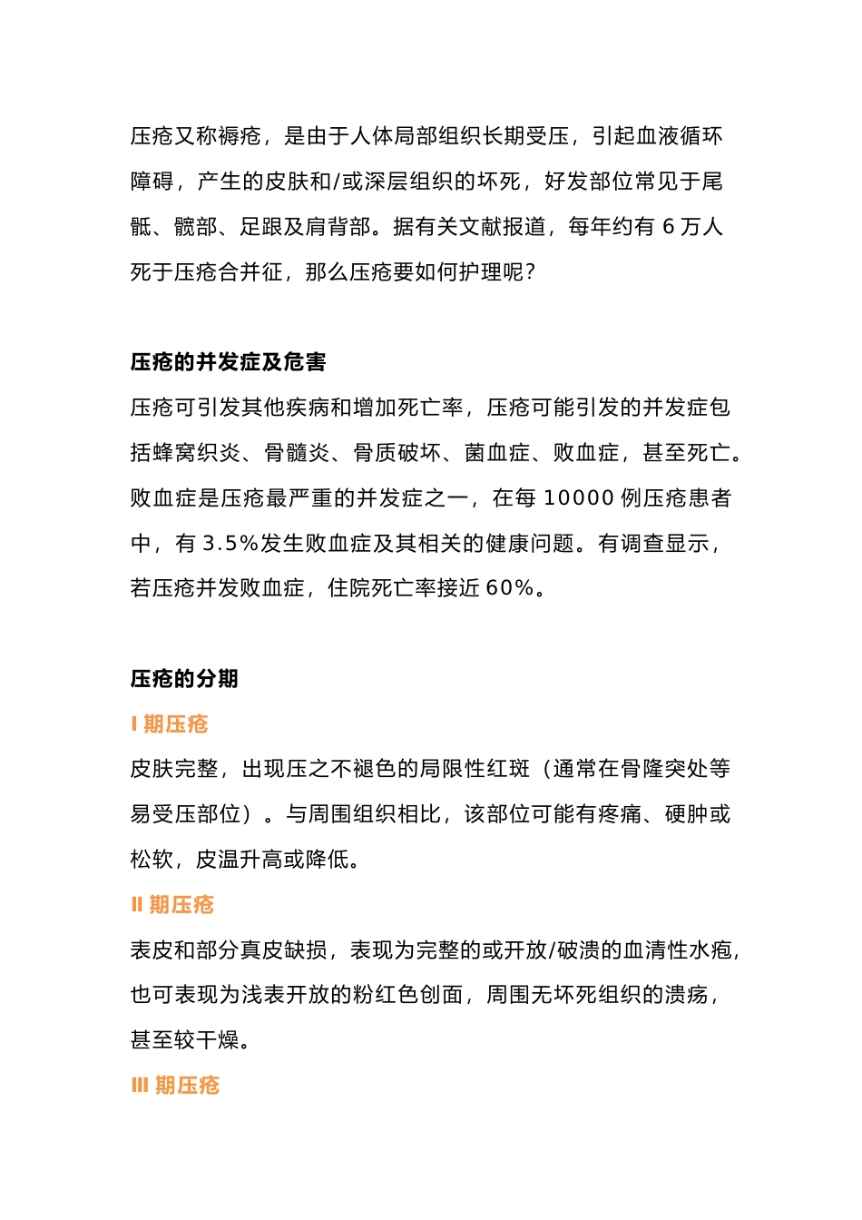 医学课件：压疮的四个分期与护理方法_第1页