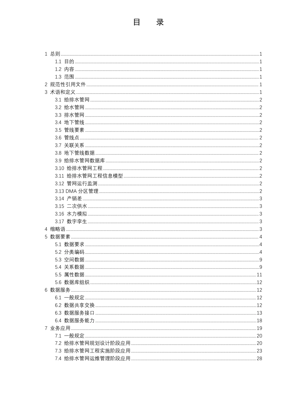 T∕HBSEA 009-2024 给排水管网工程信息模型应用统一标准_第2页