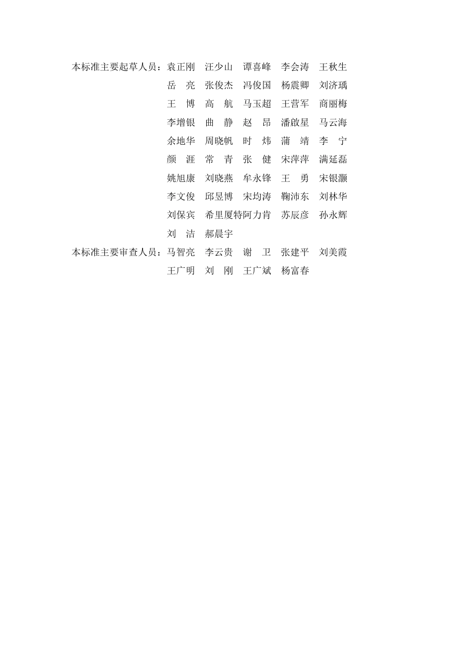 T∕ZBD 03-2024 建筑工程信息模型数据交换标准_第3页