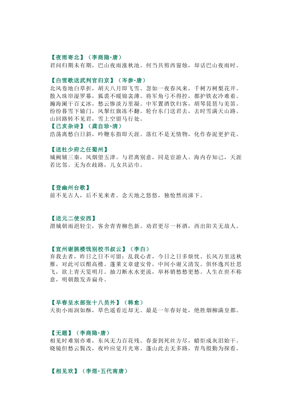 初中语文3年必背古诗词总结_第2页