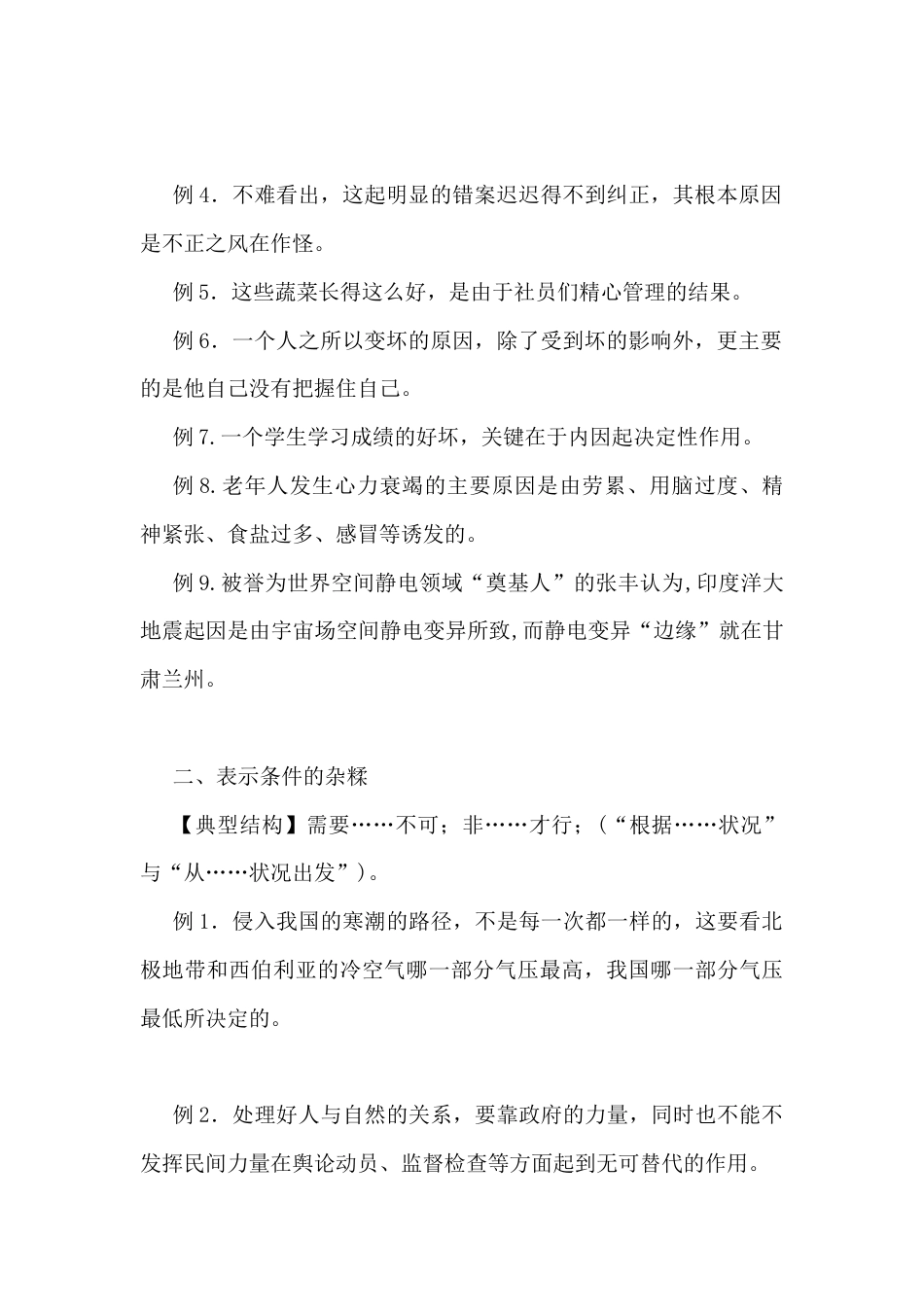 初中语文句式杂糅类病句类型_第2页