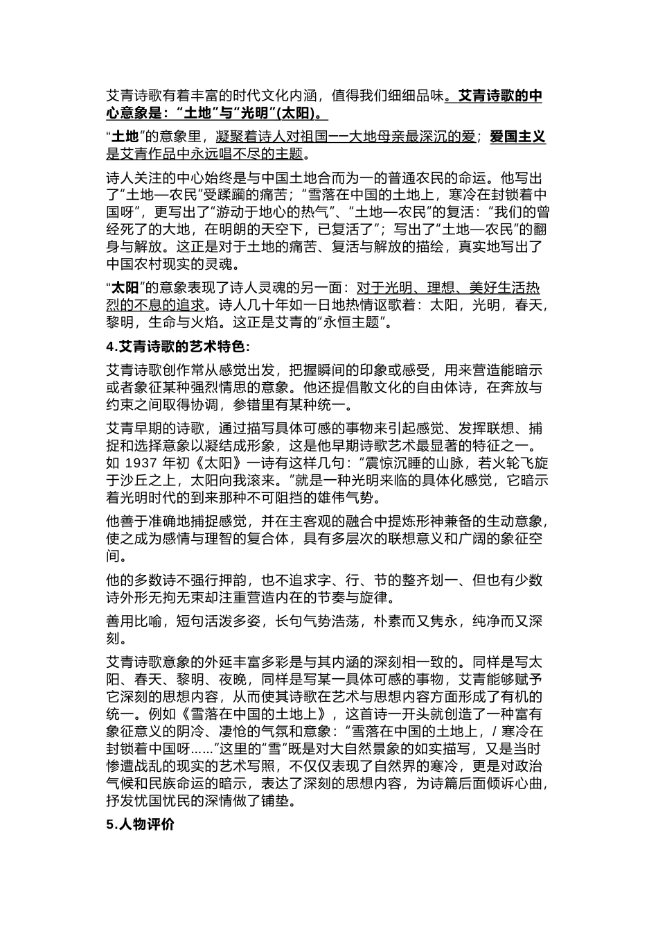 初中语文名著《艾青诗选》练习题含答案_第2页