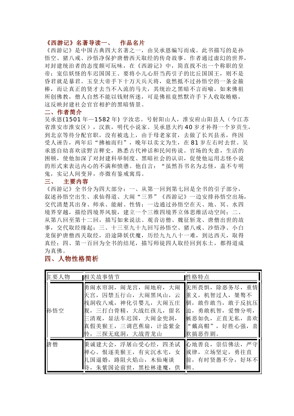 初中语文名著《西游记》名著导读_第1页