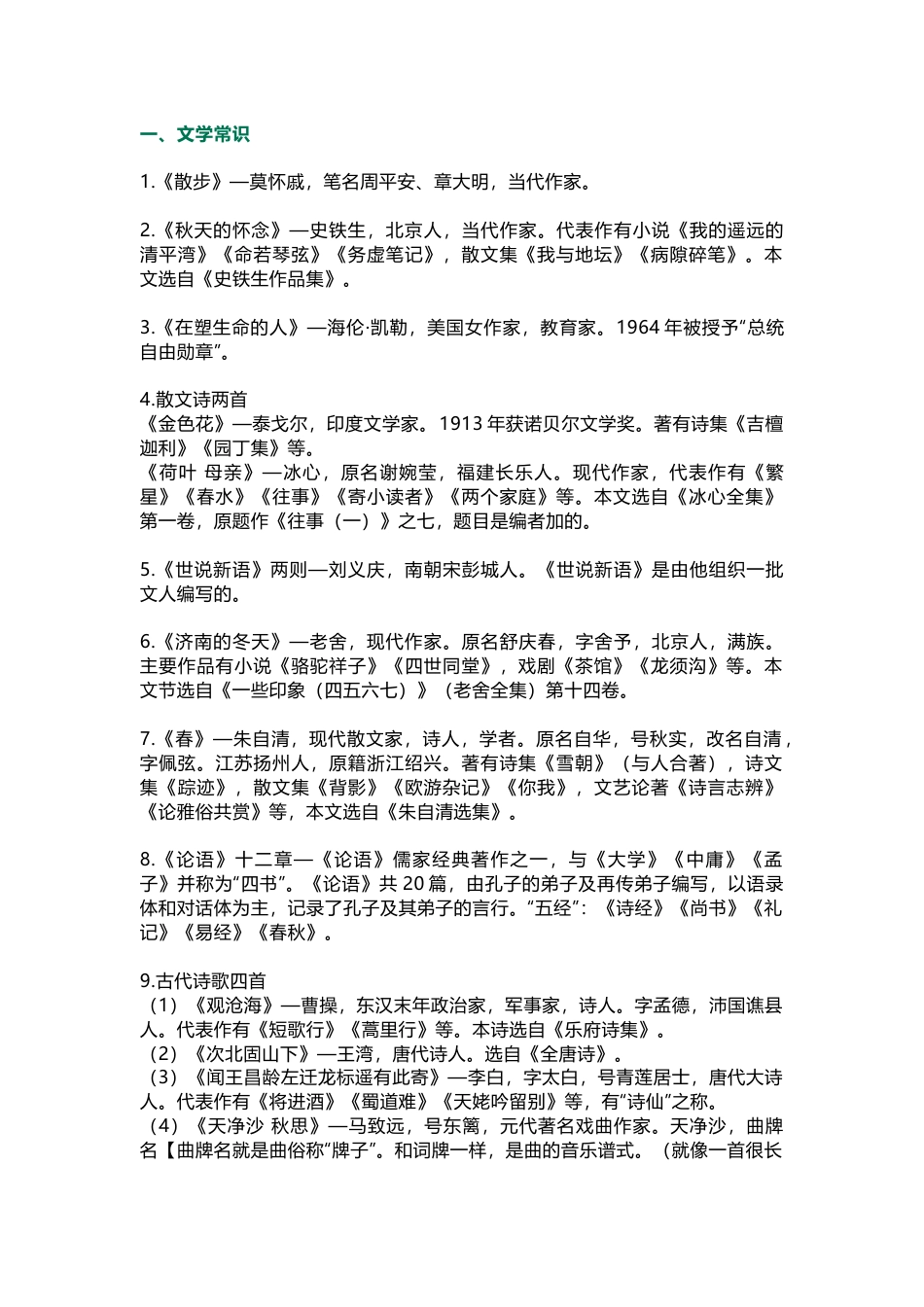 初中语文七年级上册期中考试复习资料（文学常识、名著导读、阅读理解）_第1页