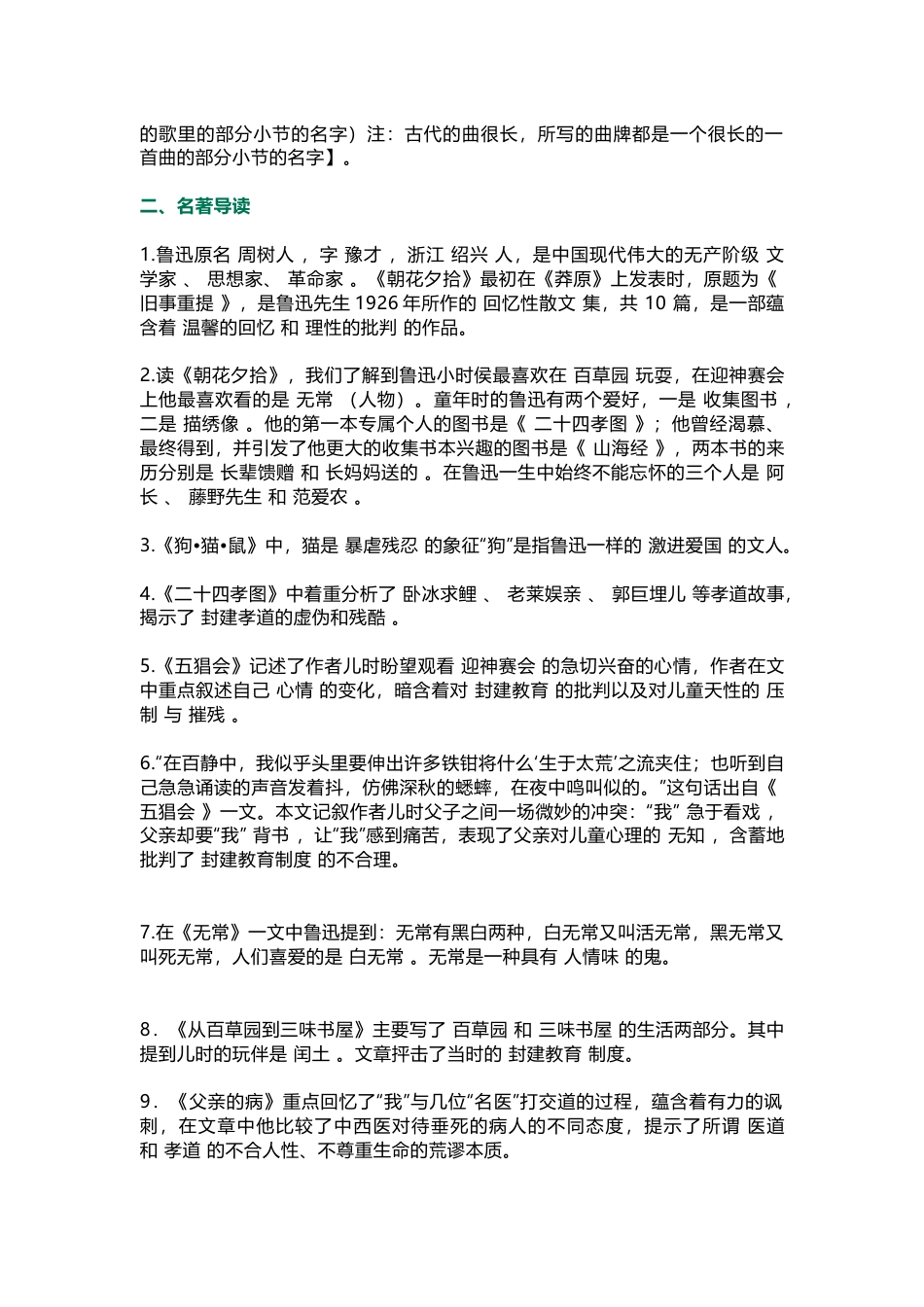 初中语文七年级上册期中考试复习资料（文学常识、名著导读、阅读理解）_第2页