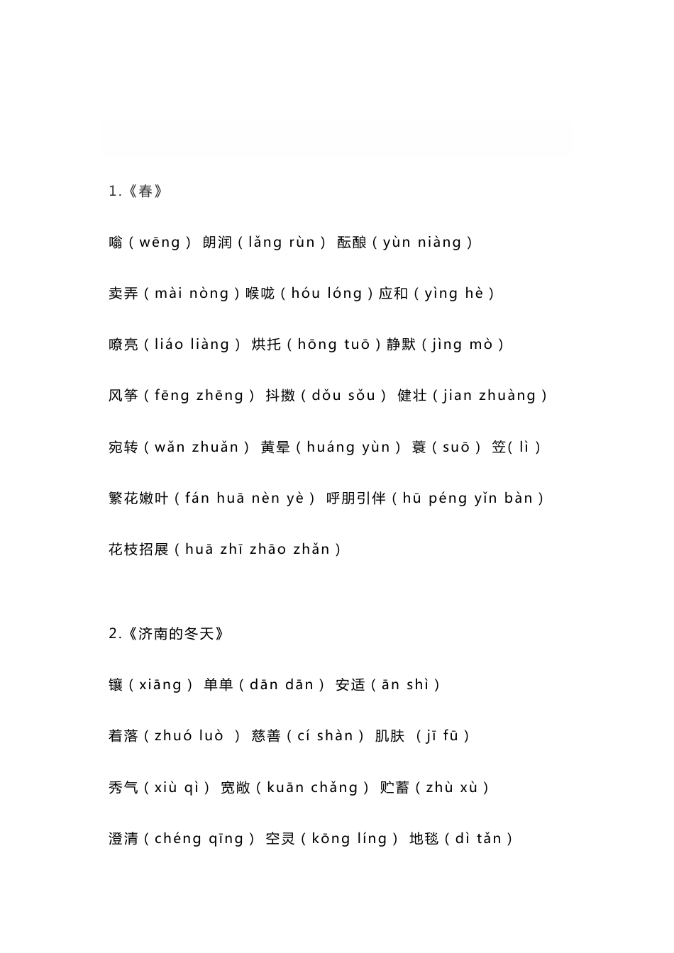 初中语文七年级上册字词知识点总结_第1页