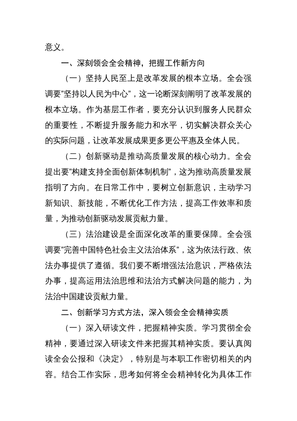 18篇普通干部学习党的《二十届三中全会精神》研讨交流发言心得_第2页