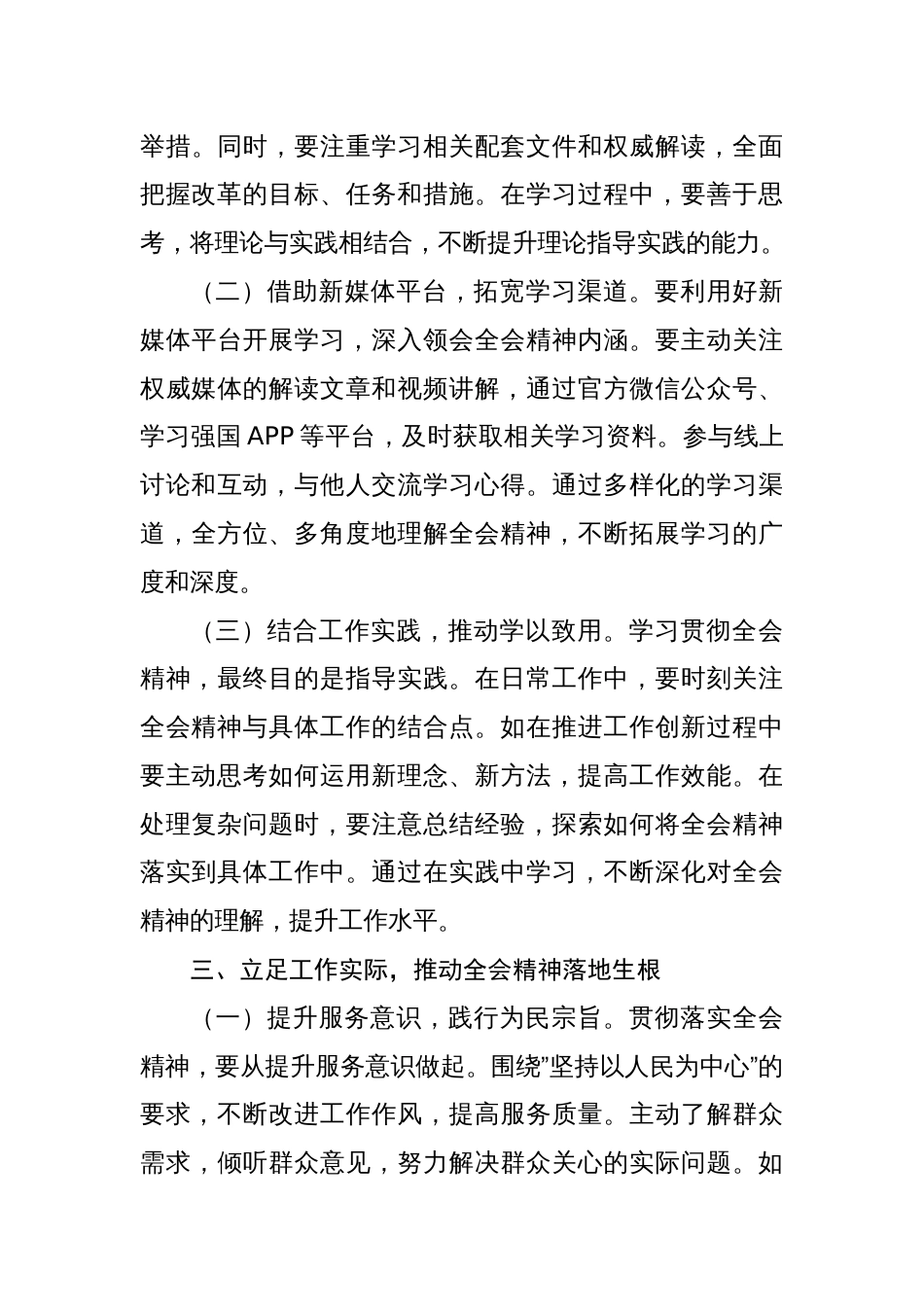 18篇普通干部学习党的《二十届三中全会精神》研讨交流发言心得_第3页