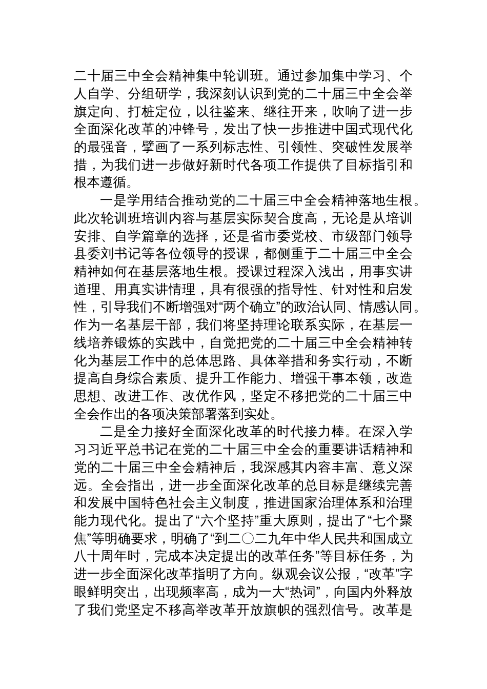 党的《二十届三中全会研讨班》研讨交流发言心得18篇_第2页