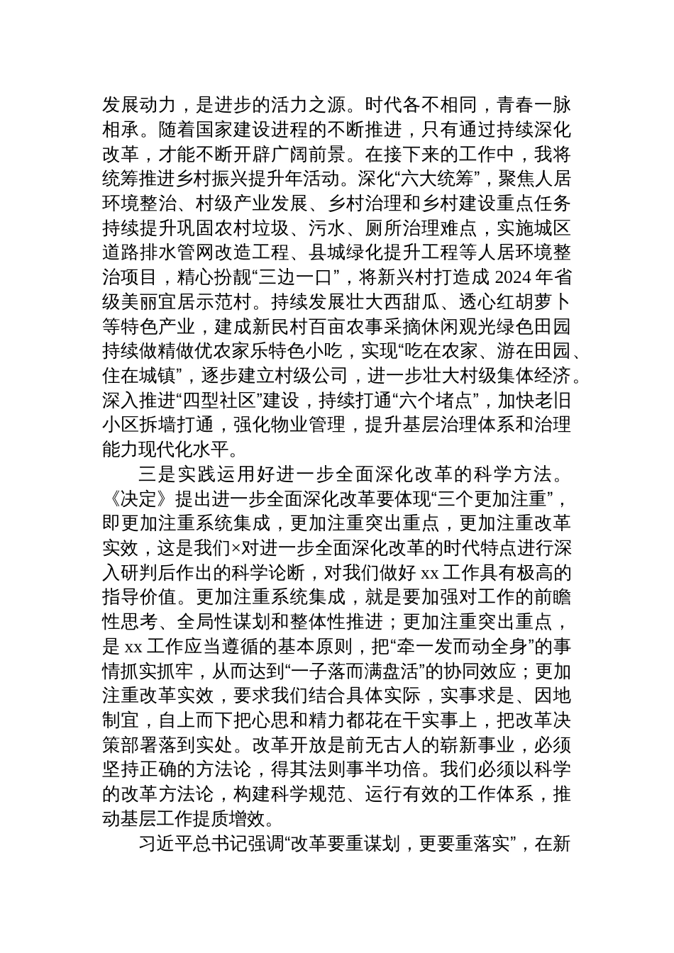 党的《二十届三中全会研讨班》研讨交流发言心得18篇_第3页