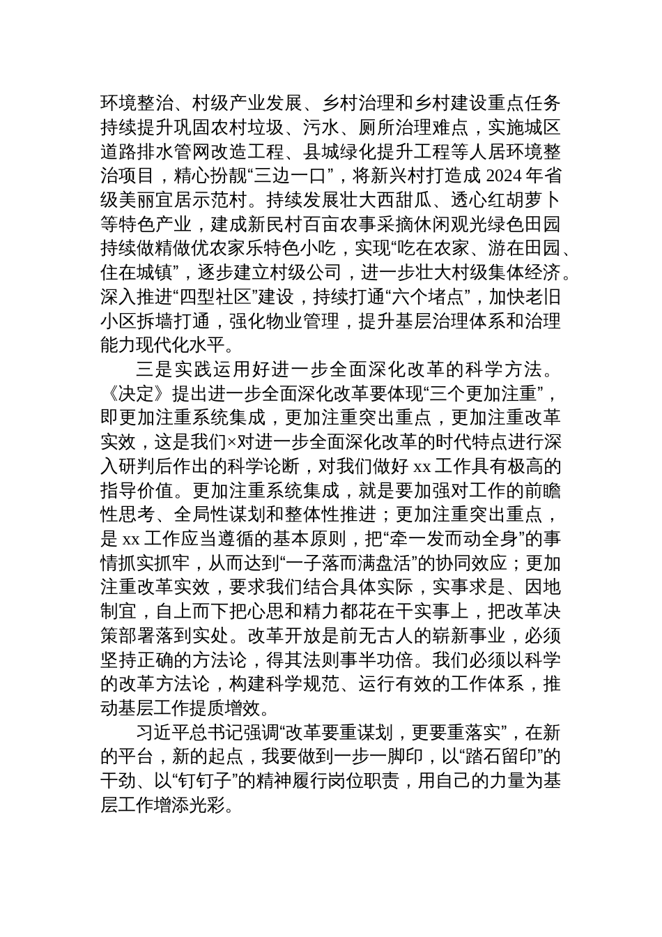 党的二十届三中全会研讨班交流发言18篇_第3页