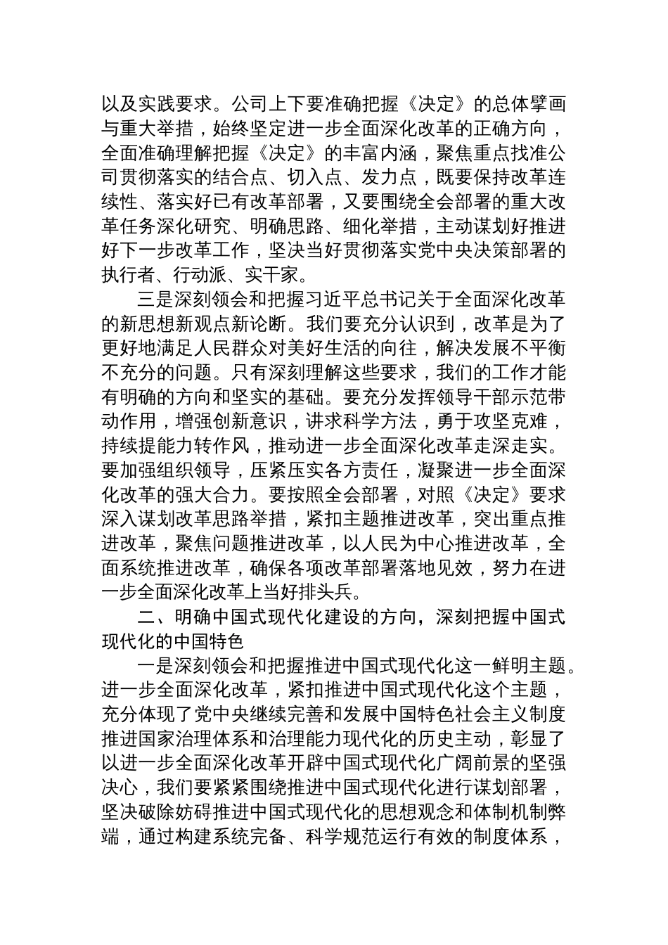 党员干部局长学习贯彻党的二十届三中全会公报精神研讨发言材料18篇_第3页