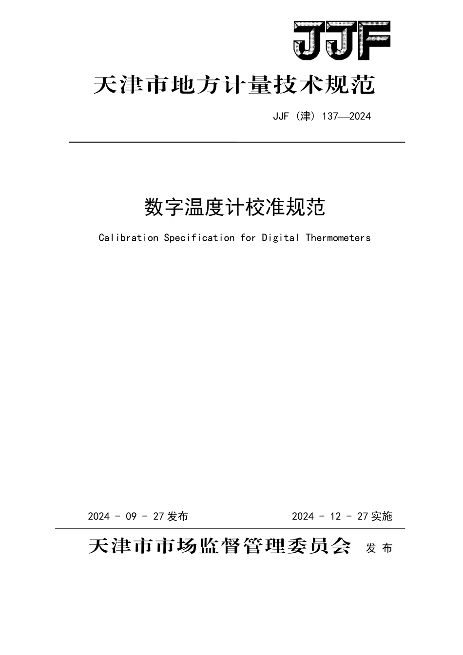 JJF(津) 137-2024 数字温度计校准规范_第1页