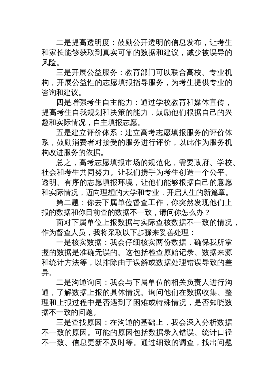 2024年9月7日贵州省遵义市直事业单位遴选面试真题及解析_第2页