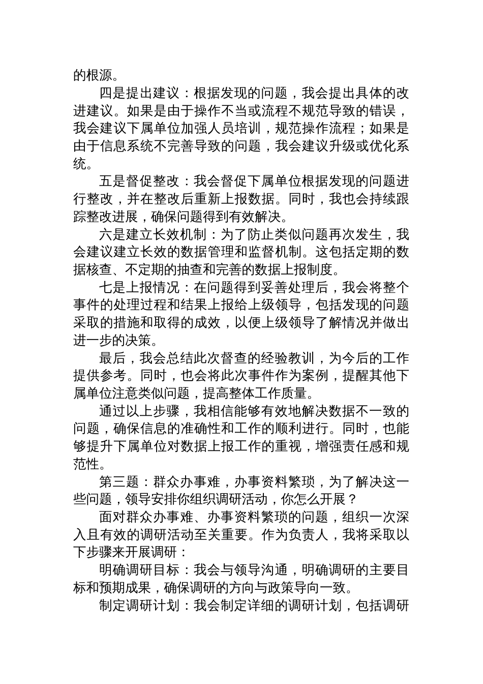 2024年9月7日贵州省遵义市直事业单位遴选面试真题及解析_第3页