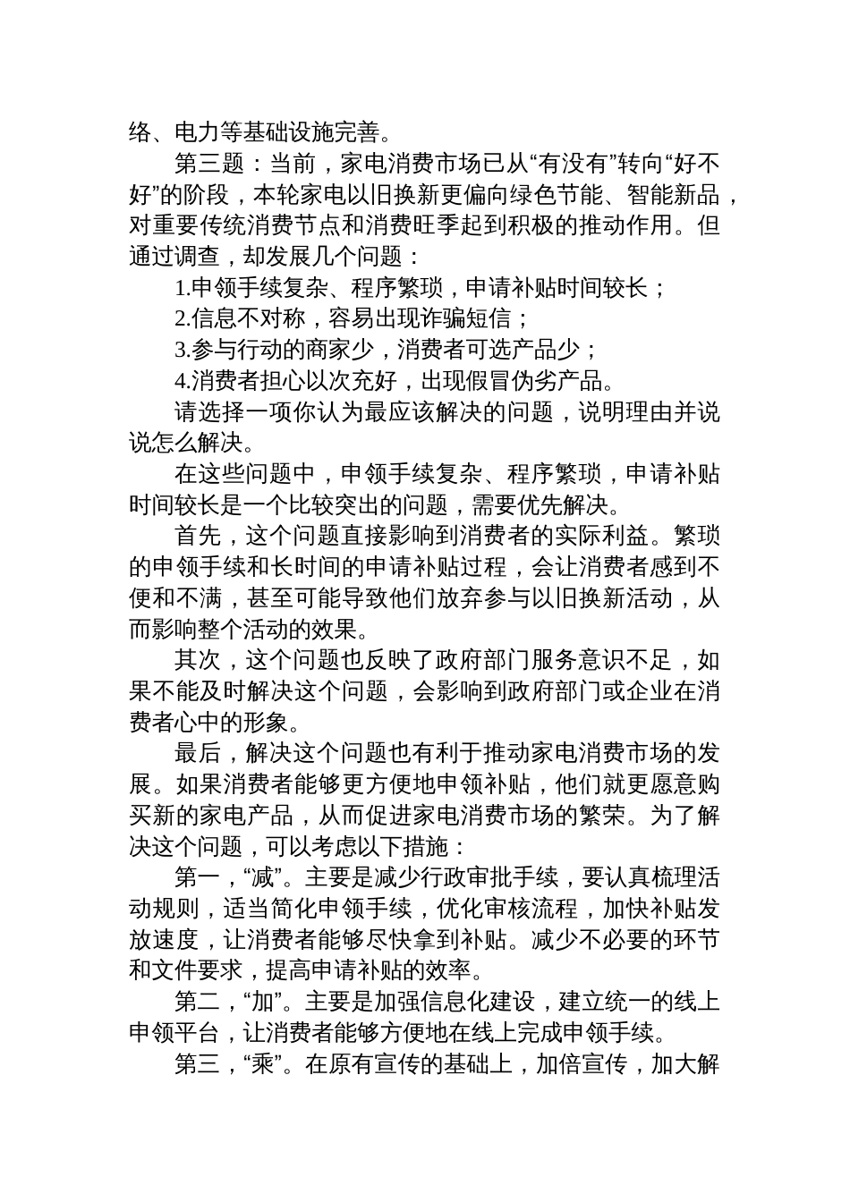 2024年9月21日四川省成都市直机关遴选公务员面试真题及解析_第3页