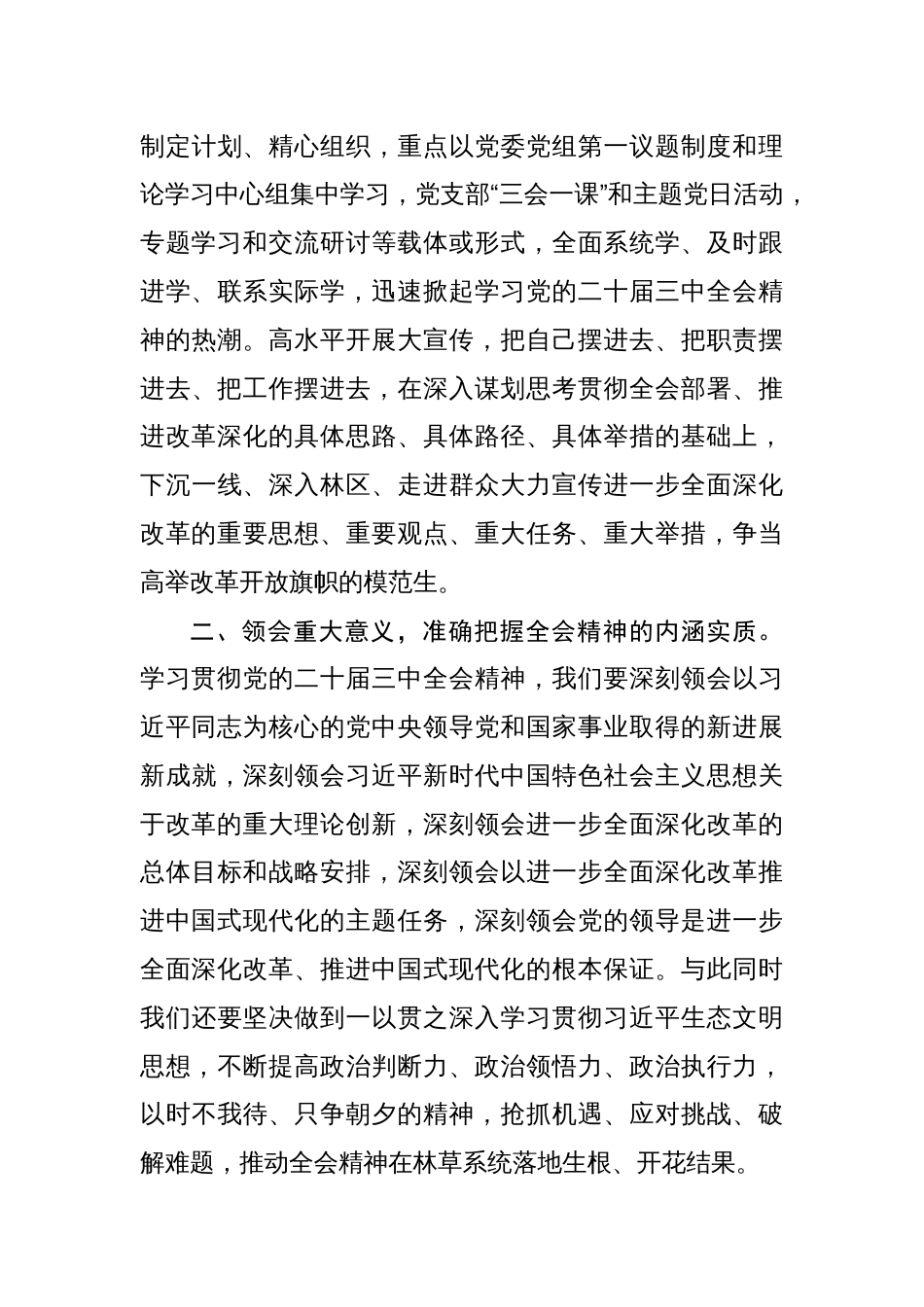 18篇学习贯彻二十届三中全会精神专题研讨会上的发言(理论学习中心组)_第3页