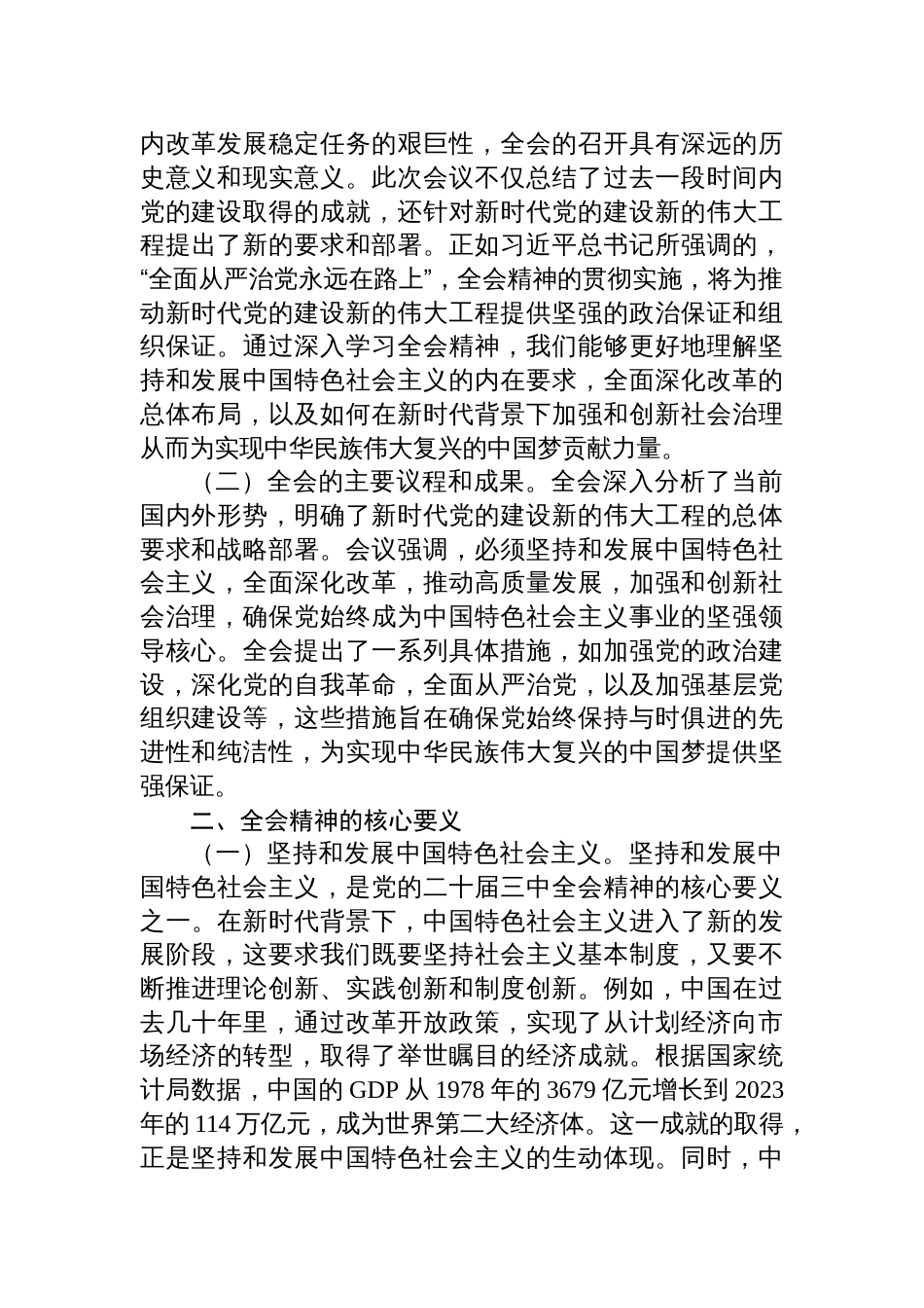 党的二十届三中全会精神宣讲稿（党课讲稿）八篇_第2页