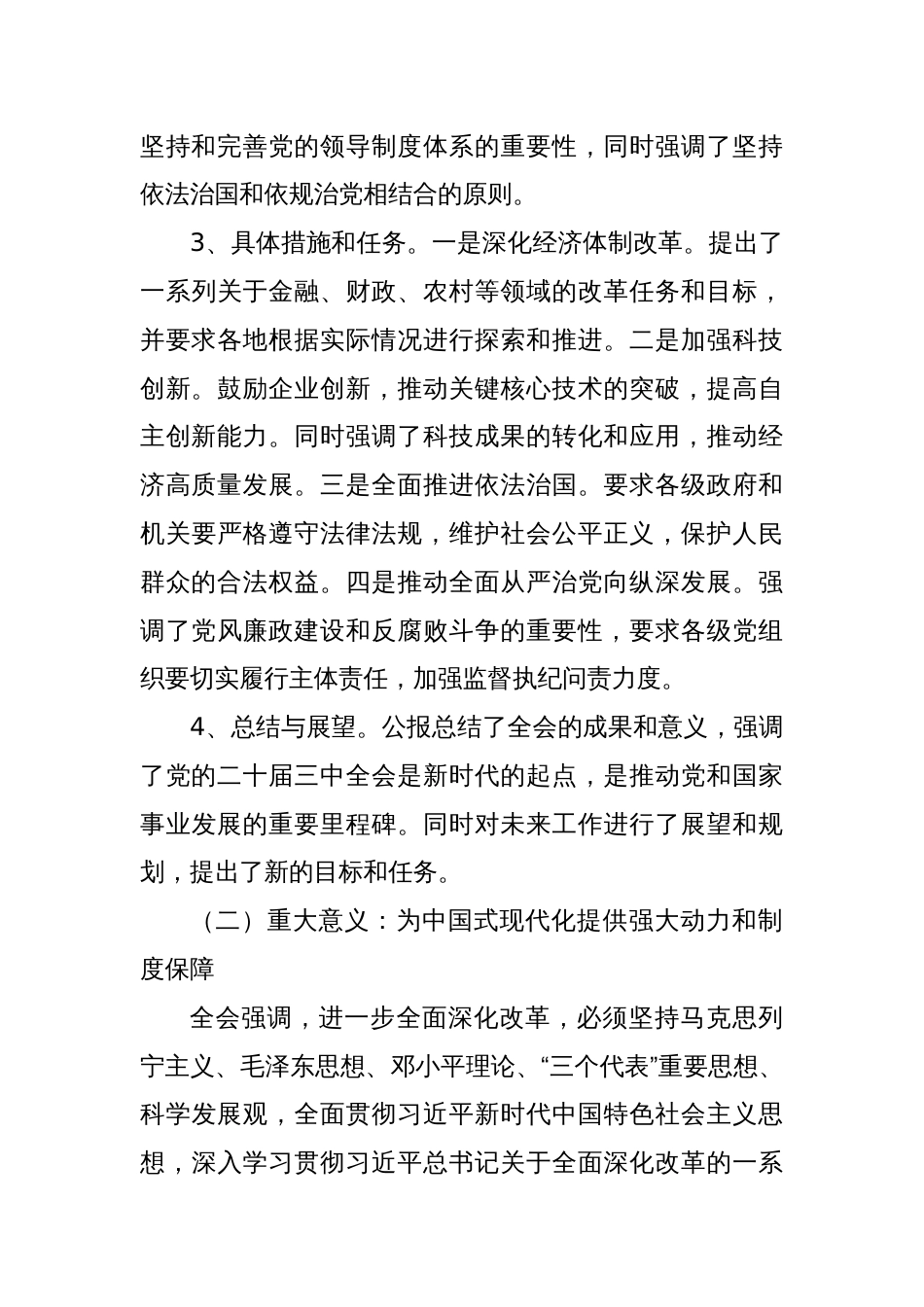 党的二十届三中全会宣讲提纲三篇2024二十届三中全会党课讲稿_第3页