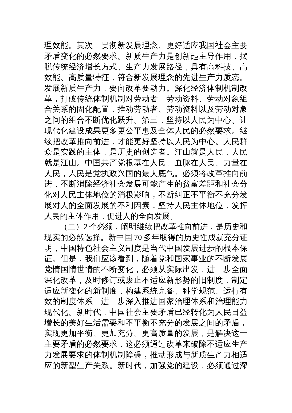 七篇学习二十届三中全会精神党课宣讲稿《二十届三中全会《决定》宣讲解读提纲》_第3页