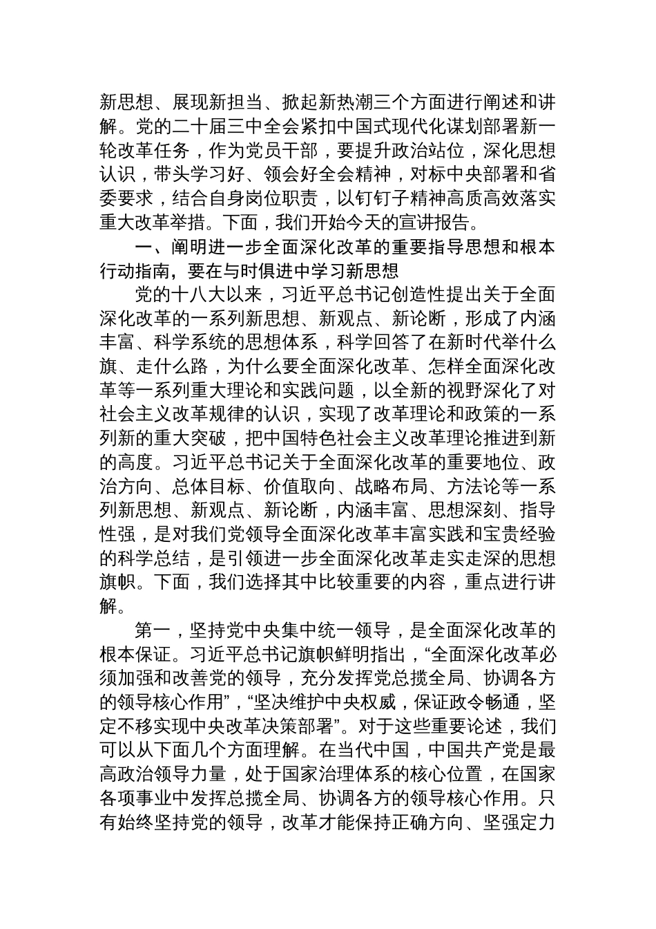 学习贯彻党的二十届三中全会专题党课8篇_第2页