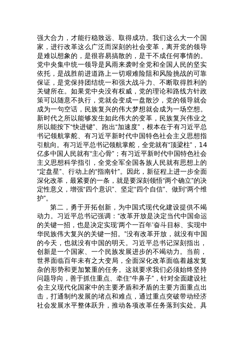 学习贯彻党的二十届三中全会专题党课8篇_第3页