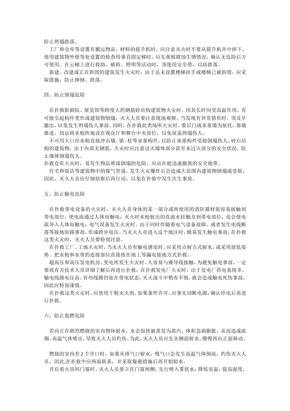 火灾扑救中的危险及预防_第2页