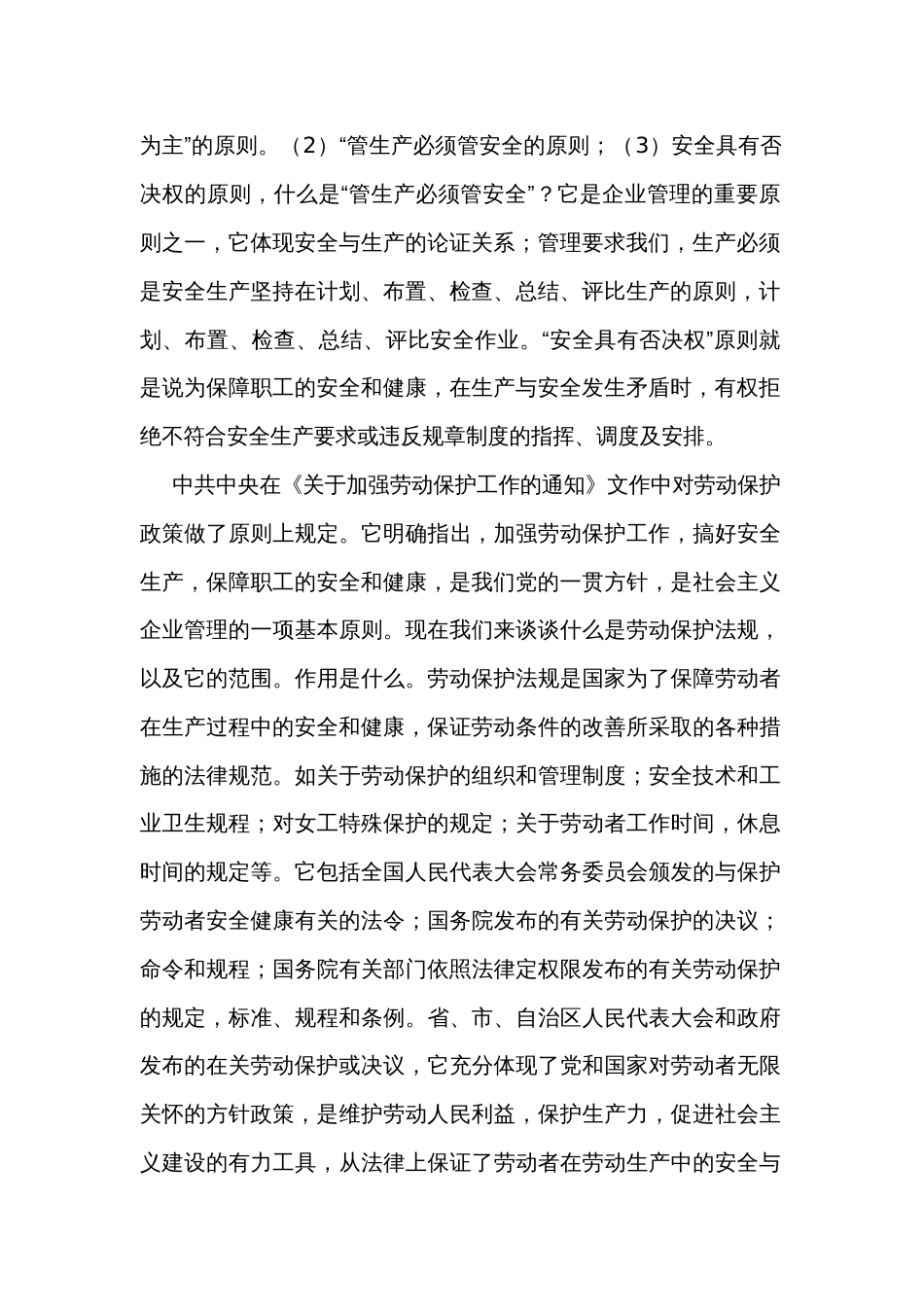 建筑行业公司级安全教育_第2页