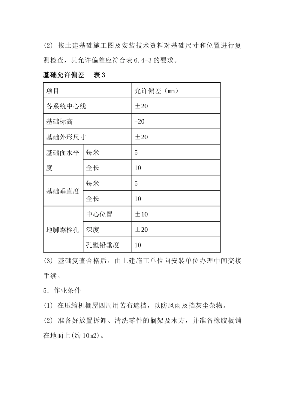 离心压缩机安装过程及质量控制_第2页