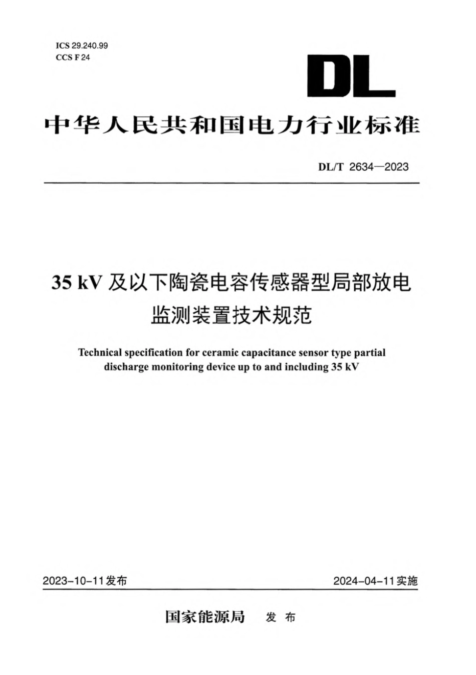 DL∕T 2634-2023 35kV及以下陶瓷电容传感器型局部放电监测装置技术规范_第1页