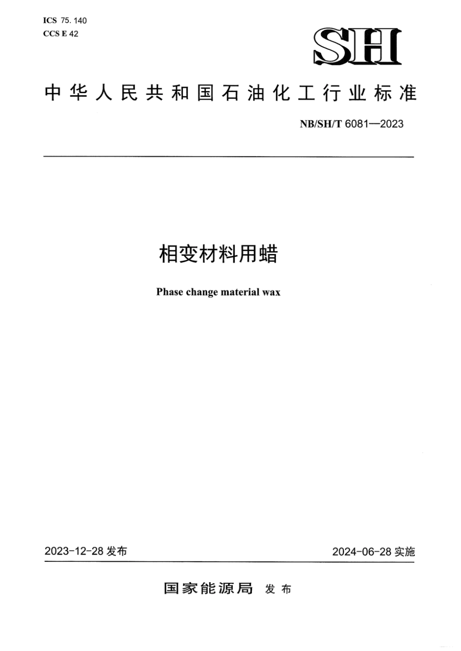 NB∕SH∕T 6081-2023 相变材料用蜡_第1页