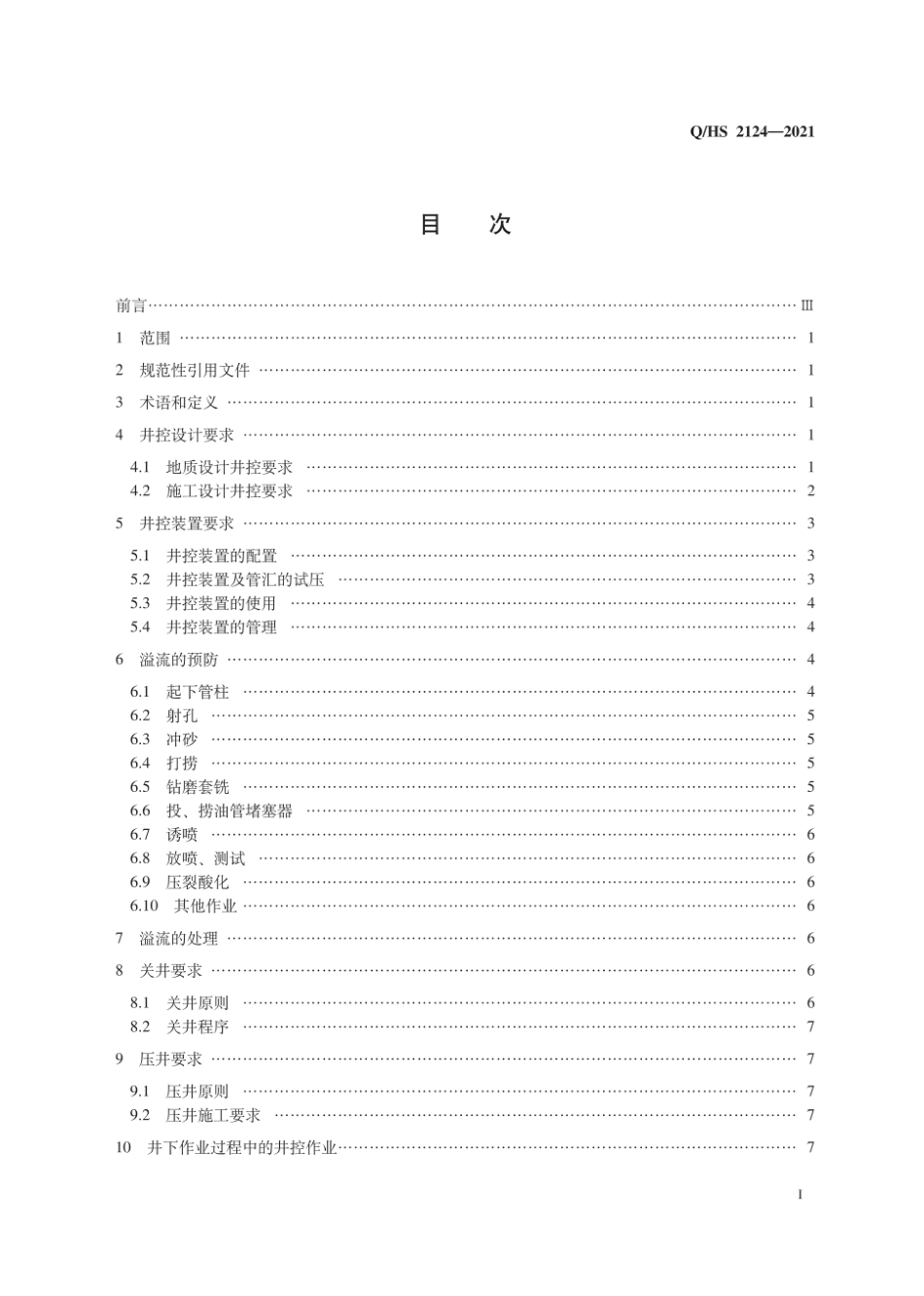 Q∕HS 2124-2021 海上在生产油气田井下作业井控技术规程_第3页