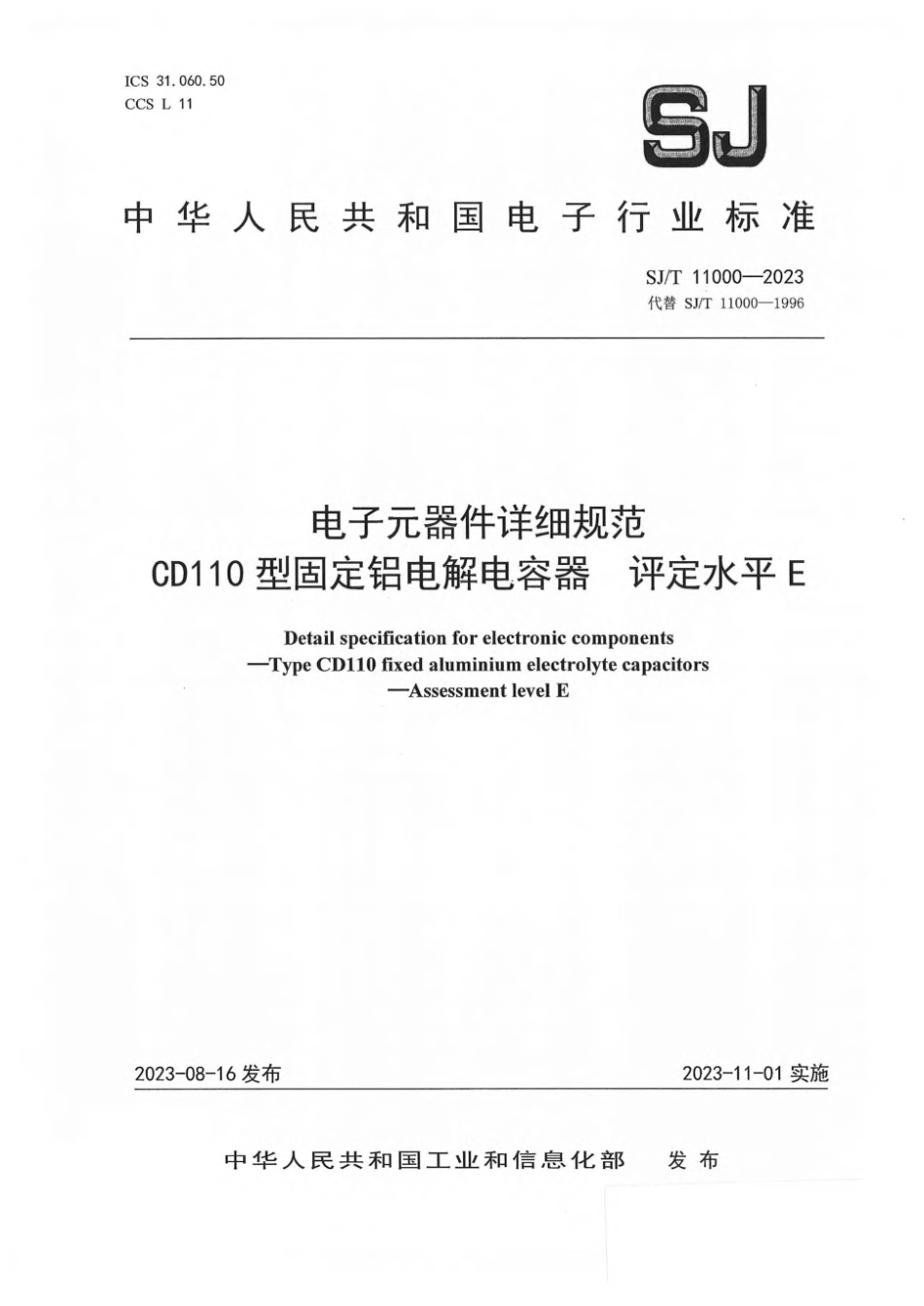 SJ∕T 11000-2023 电子元器件详细规范 CD110型固定铝电解电容器 评定水平E_第1页