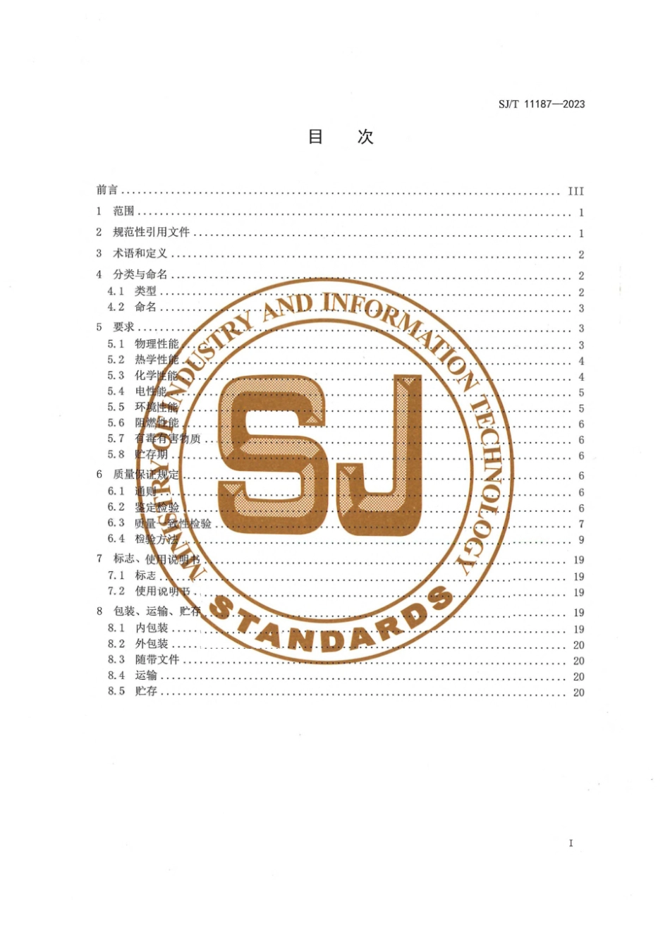 SJ∕T 11187-2023 表面组装用胶粘剂通用规范_第3页