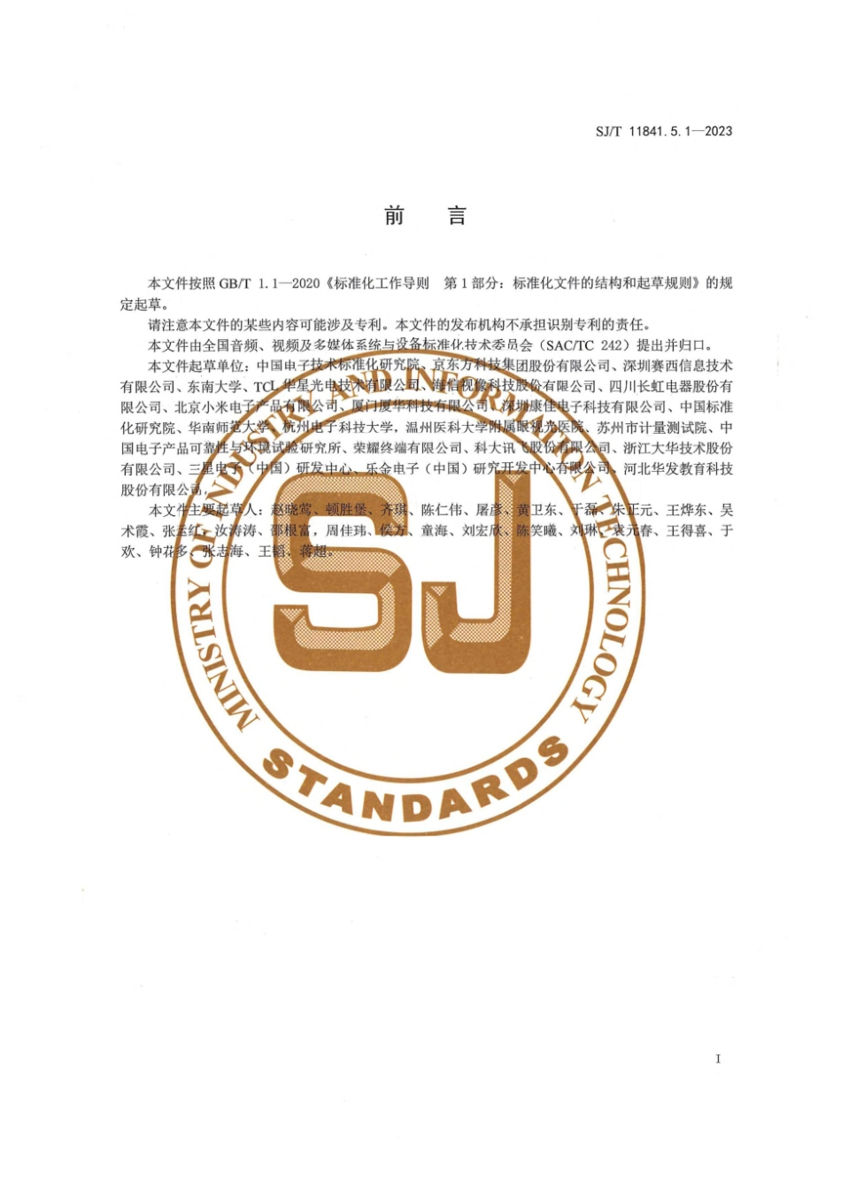 SJ∕T 11841.5.1-2023 显示系统视觉舒适度 第5-1部分：大尺寸显示屏最大亮度要求_第3页