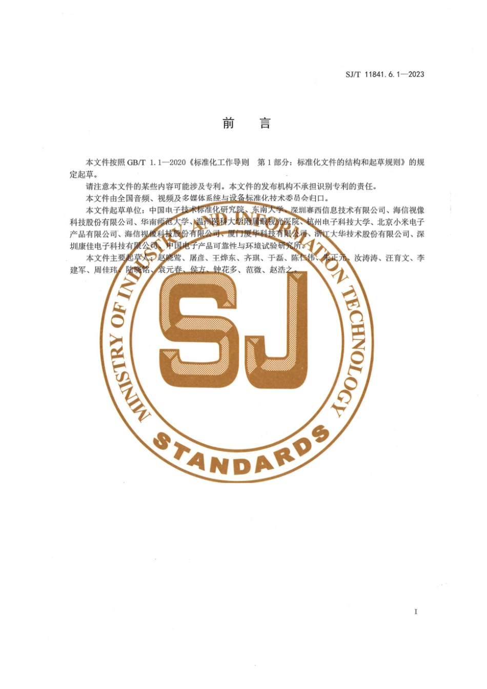 SJ∕T 11841.6.1-2023 显示系统视觉舒适度 第6-1部分：显示内容 多媒体演示文稿_第3页