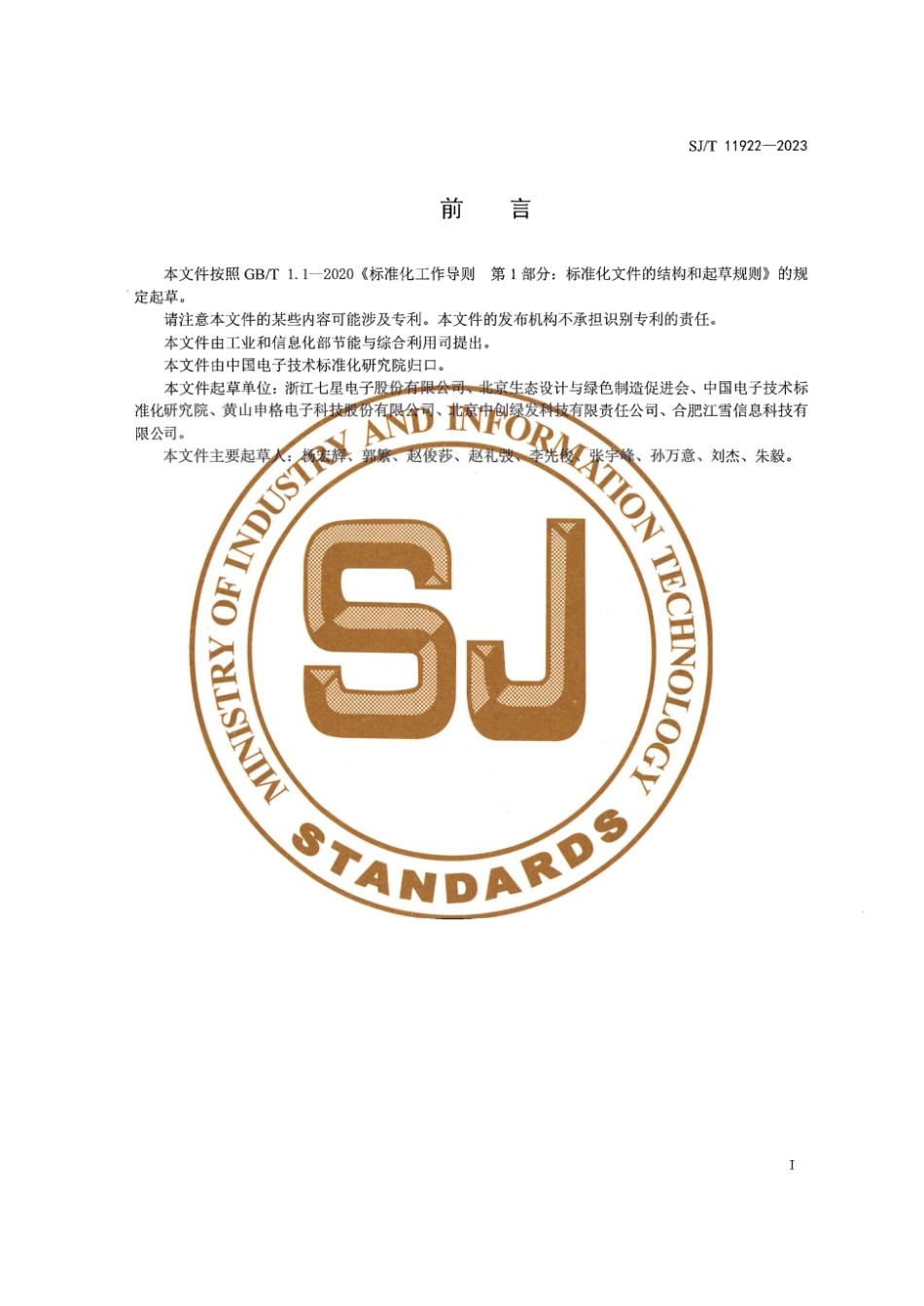 SJ∕T 11922-2023 绿色设计产品评价技术规范 金属化薄膜电容器_第3页